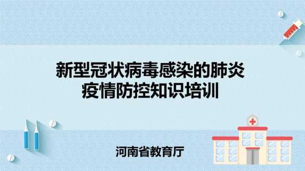 应急防控新冠肺炎科技知识（新冠肺炎防控应急培训课程）-图2