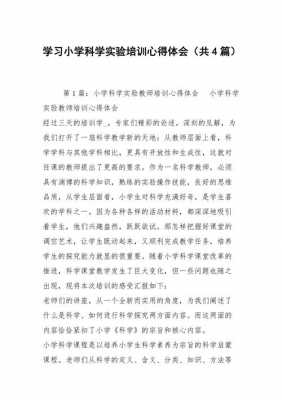 科技知识培训记录（科技培训小结）-图3