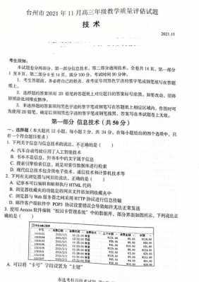 2022年浙江省省考科技知识（2021高考选考科目浙江省联考技术试题）-图1