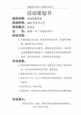 科技知识讲座策划书（科技讲座主题）-图2