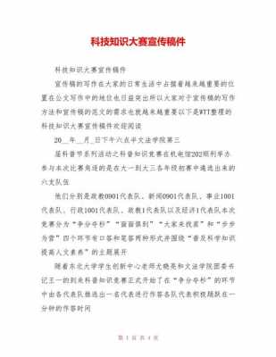 迎国科技知识竞赛主题（科技知识竞赛宣传稿）-图2