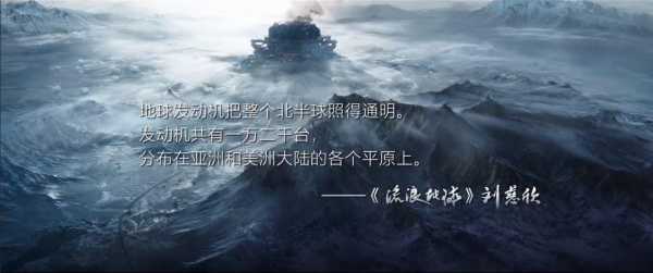 流浪地球2里的科技知识（流浪地球科幻技术）-图3