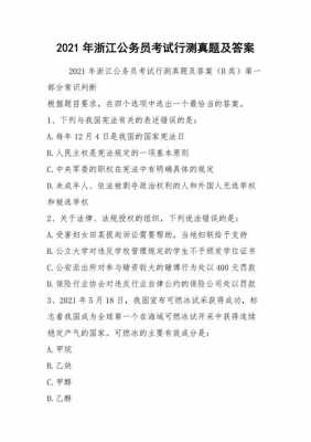 公务员自然科技知识（公务员自然科技知识竞赛）-图3