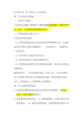 要改进的科技知识点是哪些（要改进的科技知识点是哪些内容）-图1