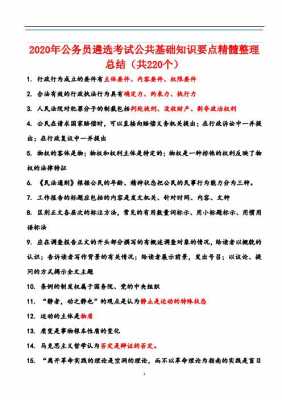 公务员必背科技知识点汇总（公务员必背科技知识点汇总图片）-图3