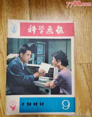 八十年代科技知识（80年代科学）-图3