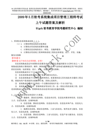 软考科技知识答案解析pdf（软考知识点合集）-图1