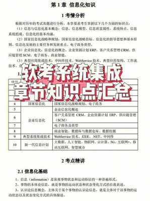 软考科技知识答案解析pdf（软考知识点合集）-图3