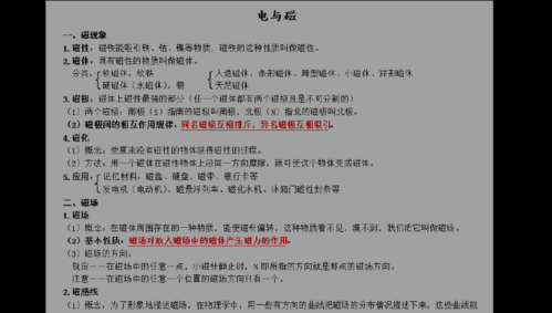 物理科技知识讲解（物理科技知识讲解视频）-图2