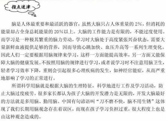 大脑健康的科技知识点（脑健康知识科普）-图3