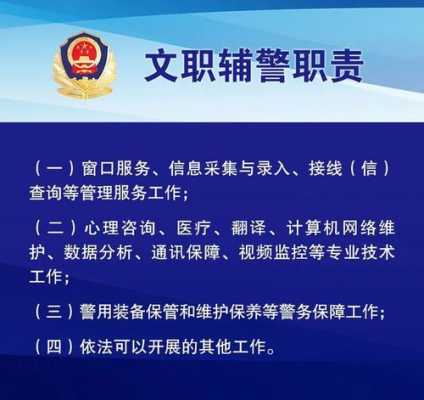 辅警科技知识宣传（辅警公安知识）-图3