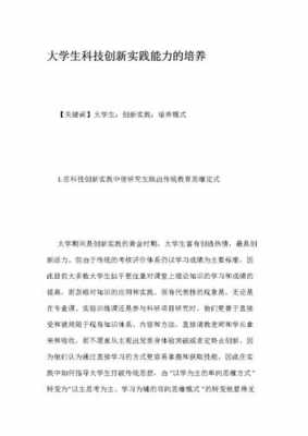 大学生学习科技知识重要吗（大学生科学技术常识论文）-图1