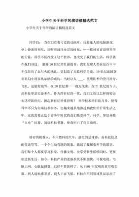 科技知识进校园演讲稿（科技进校园100字）-图3