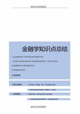 金融科技知识（金融科技知识点汇总）-图1