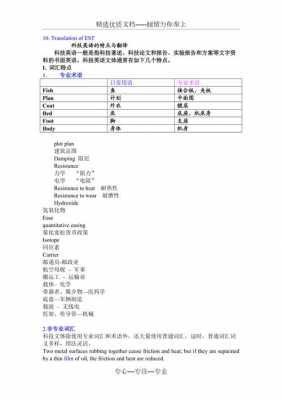 必考的科技知识英语翻译（科技英语重点词汇）-图1