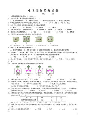 古代科技知识考题高中生物（古代科技知识考题高中生物及答案）-图3