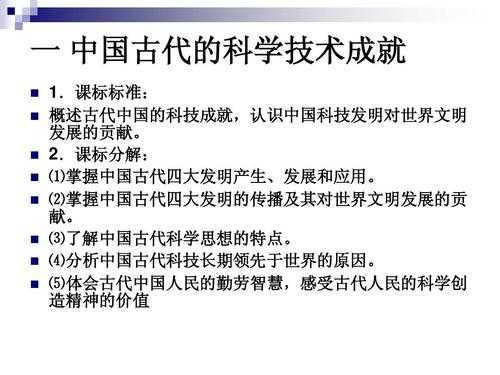 了解古代的科技知识有哪些（了解古代的科技知识有哪些方面）-图1