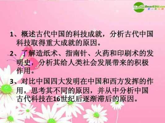 了解古代的科技知识有哪些（了解古代的科技知识有哪些方面）-图2