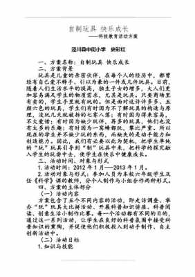 科技知识教育活动（科技教育实践活动方案）-图2