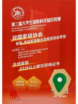 科技知识竞赛（第二届全国大学生国防科技知识竞赛）-图2