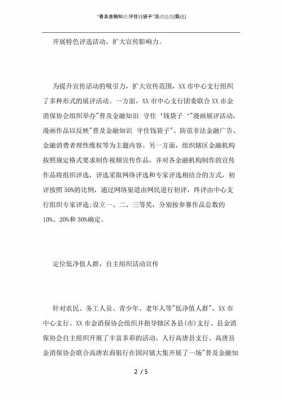 金融科技知识竞赛活动感悟（金融知识竞赛活动总结）-图3