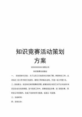 全军科技知识竞赛活动策划（全军科技知识竞赛活动策划书）-图3