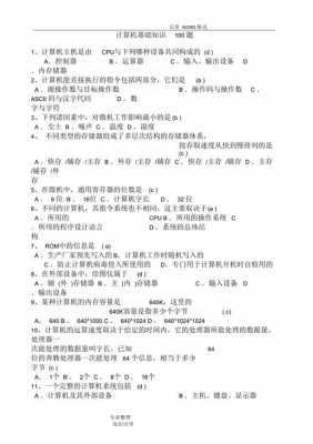 科技知识大全100题答案（科技知识大全100题答案解析）-图3