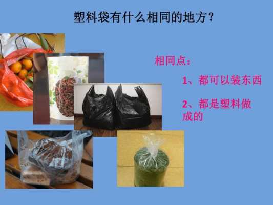 塑料袋环保科技知识（对塑料袋科学环保的方法及利用）-图1