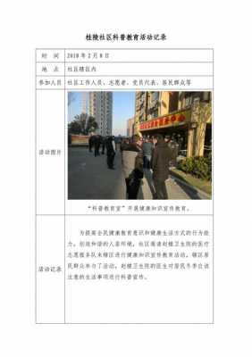 社区科技知识培训活动记录（社区科技普及活动半年总结）-图1