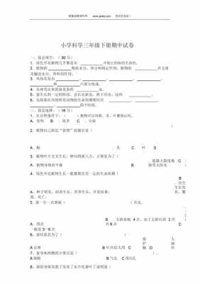 粤教版三年级科技知识竞赛（粤科版三年级下科学最新试题）-图2