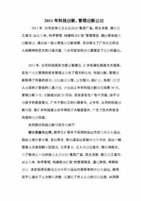 科技知识与创新工作计划（科技创新总结及计划）-图1