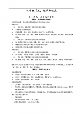 化学科技知识点总结（化学科技知识点总结大全）-图3