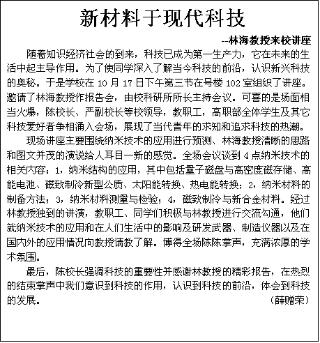 科学科技知识宣传讲座简报（科学技术讲座）-图3