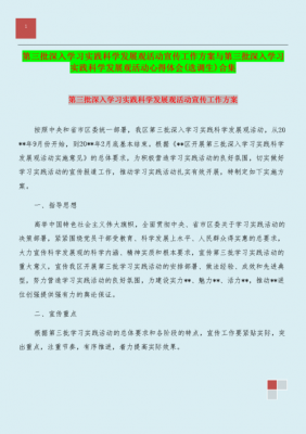 开展科技知识宣传活动（科技宣传活动总结）-图2