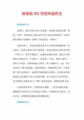 科技知识我知道300字（科技知识作文300字）-图3