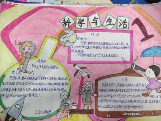 小学如何学科技知识的方法（小学生怎样学好科学这门学科）-图3