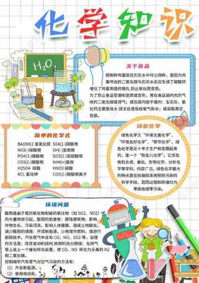 化学中的科技知识资料（化学科普小知识大全）-图1