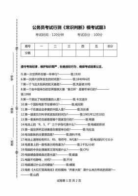 公务员考试科技知识题（行测科技类常识）-图3