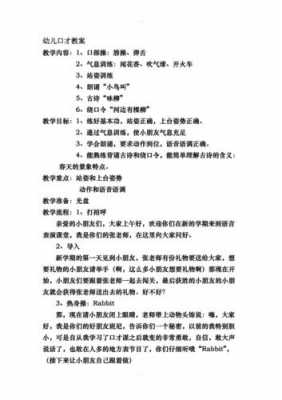 幼儿园口才班关于科技知识（幼儿园口才班关于科技知识的教案）-图2