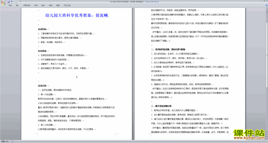 幼儿园口才班关于科技知识（幼儿园口才班关于科技知识的教案）-图1