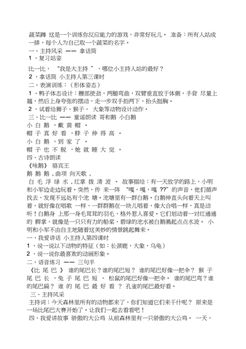 幼儿园口才班关于科技知识（幼儿园口才班关于科技知识的教案）-图3