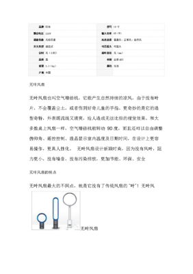 电风扇科技知识点总结怎么写（电风扇的介绍）-图1