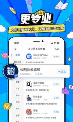 科技知识app下载安装（科技知道）-图3