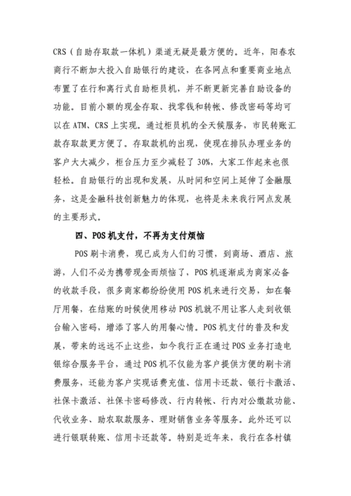 金融科技知识征文（金融科技知识征文范文）-图2