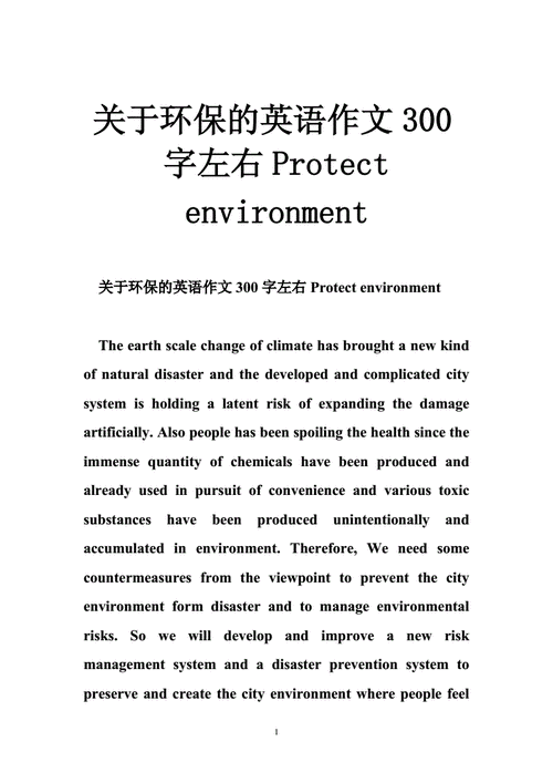 科技知识用于环保吗英文（科技知识用于环保吗英文作文）-图3