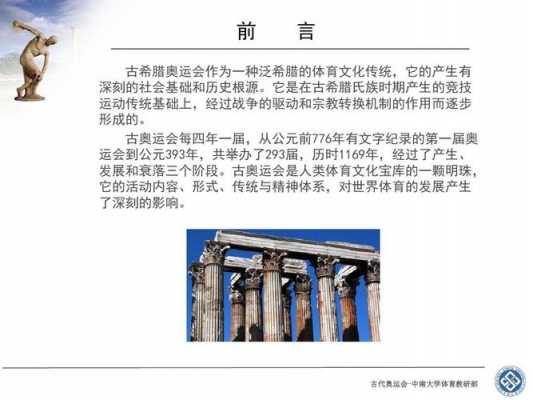 奥运会运用了哪些科技知识（奥运会采用的是与什么技能紧密相关的古代体育内容）-图1