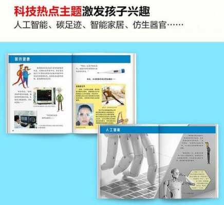 平时让孩子怎么学科技知识（小孩科学怎么学好）-图1