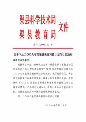 渠县教育科技知识官网（渠县科教局）-图2