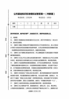 公共基础科技知识判断题（公共基础科技知识判断题答案）-图1