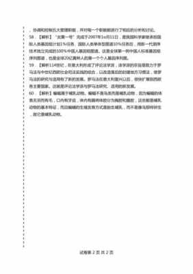 公共基础科技知识判断题（公共基础科技知识判断题答案）-图3